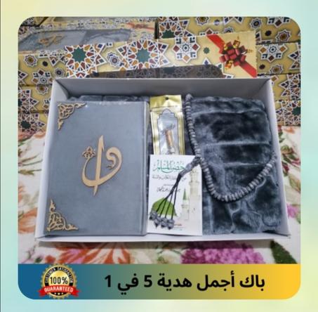 باك هدية الحرمين 5 في 1