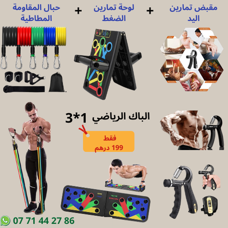 الباك الرياضي  1*3