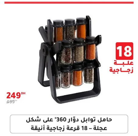 حامل توابل دوار °360 ب 18 قرعة زجاجية باش تنظم المطبخ ديالك