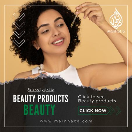 منتجات تجميلية