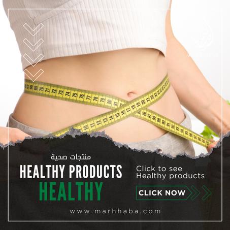منتجات صحية