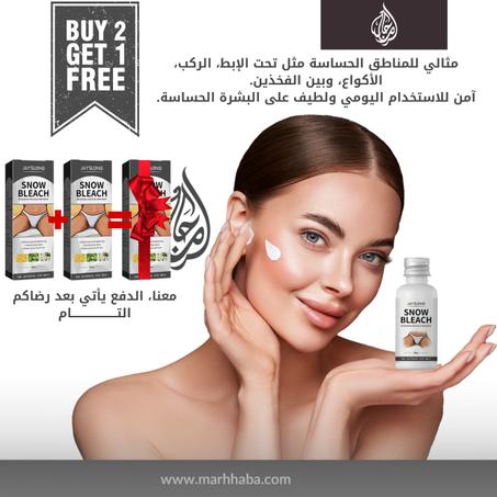 كريم تفتيح وتبييض البشرة