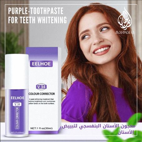 معجون الأسنان البنفسجي لتبييض الأسنان