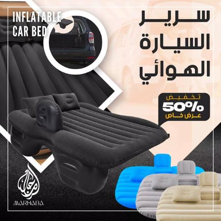 سرير السيارة الهوائي