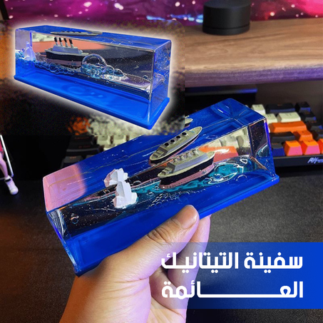 سفينة التيتانيك