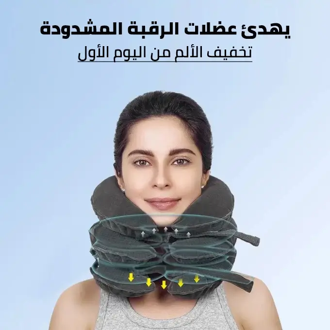 حزام العنق الطبي