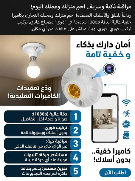 كاميرا مخفية في دوي مصباح