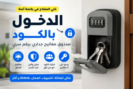 صندوق المفاتيح الجداري