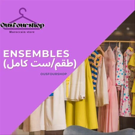 👗 Ensembles (طقم/ست كامل)