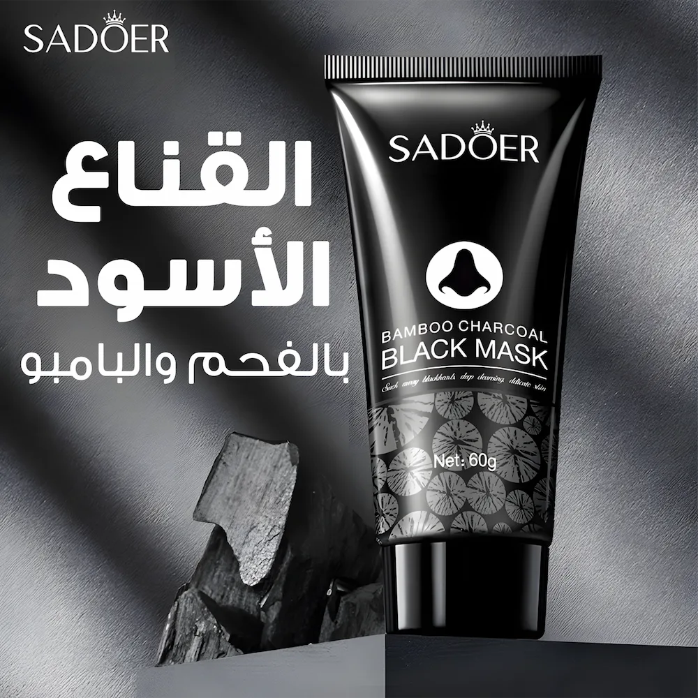 قناع SADOER الأسود بالفحم النباتي والبامبو لتنقية المسامات