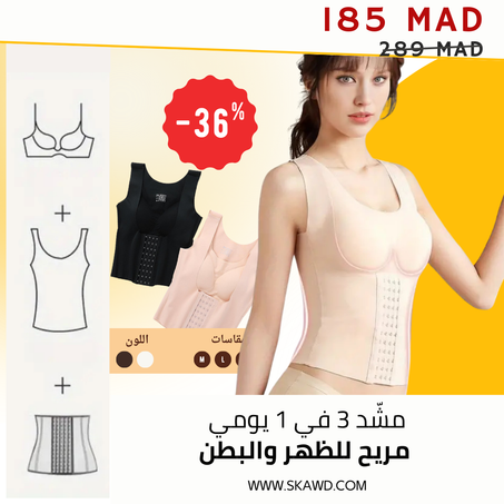 مشّد 3 في 1 يومي مريح للظهر والبطن