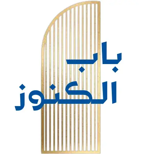 باب الكنوز