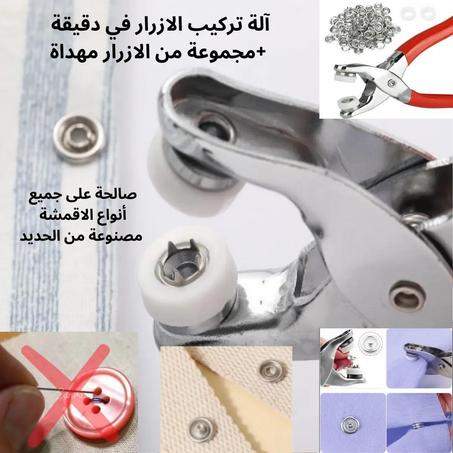 الة تركيب الازرار​​​​​​