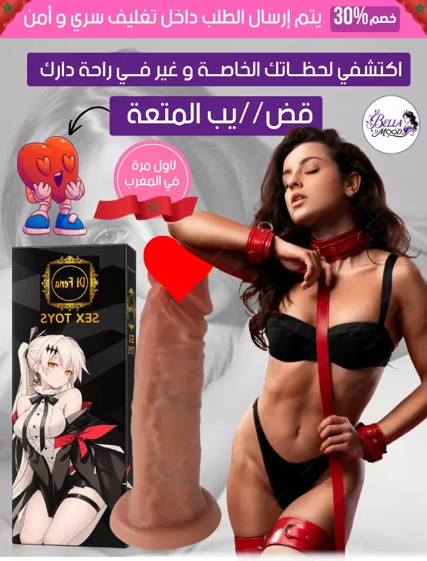قضيب المتعة للنساء