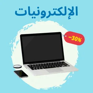 الإلكترونيات