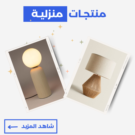 اجهزة منزلية