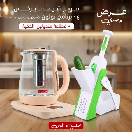 عرض سوبر شيف بايركس 18 برنامج تولون بضمان عامين + قطاعة مندولين الذكية