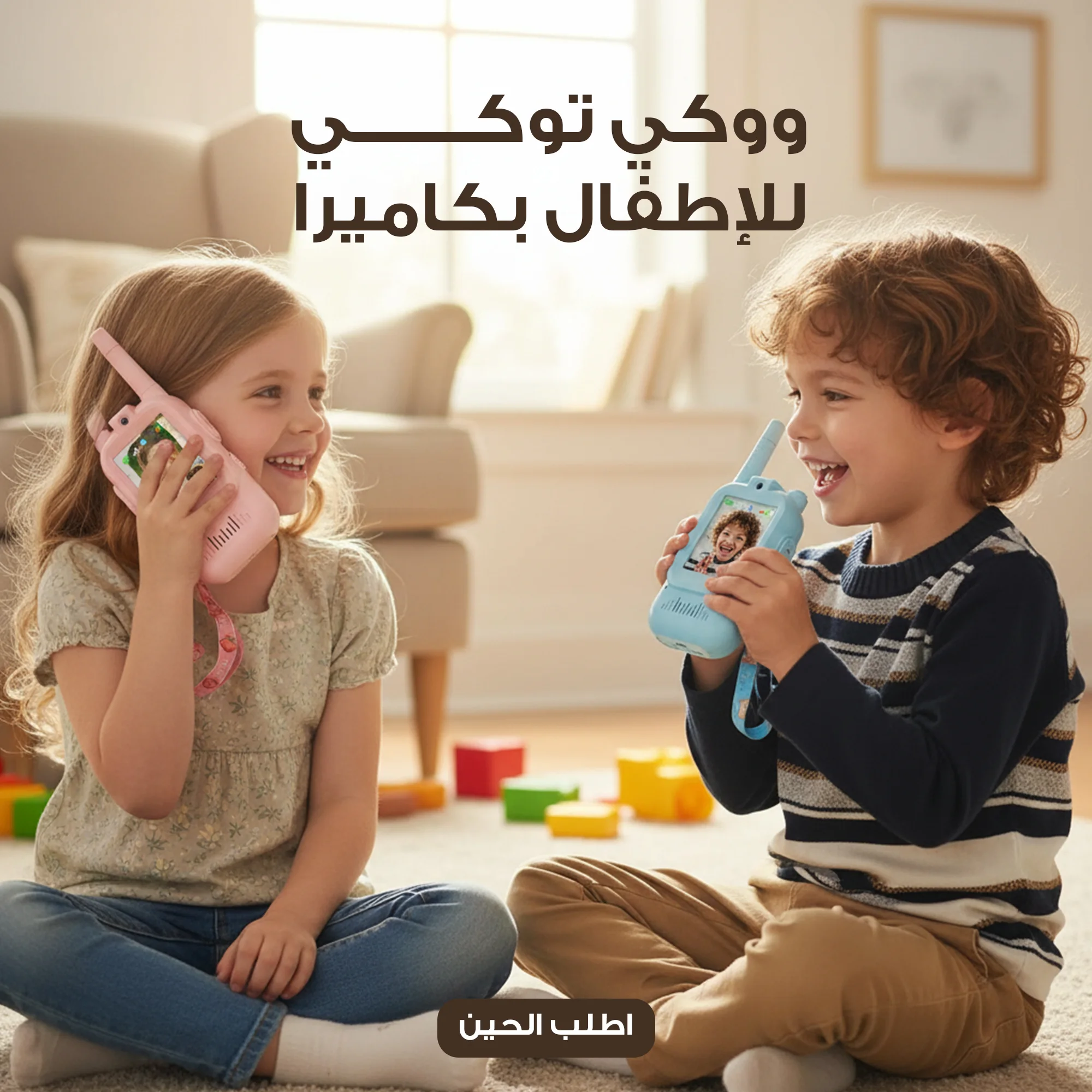 ووكي توكي للاطفال بكاميرا