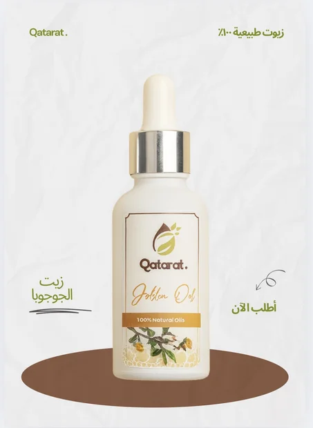 زيت الجوجوبا