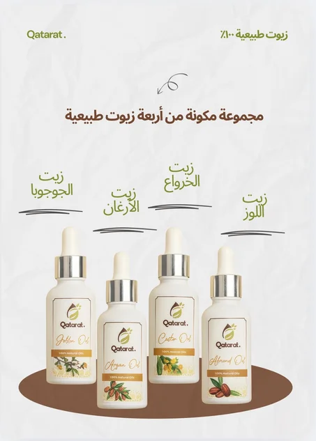 باك لأربع زيوت طبيعية