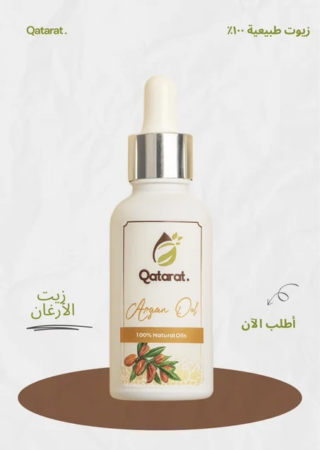 زيت الأرغان