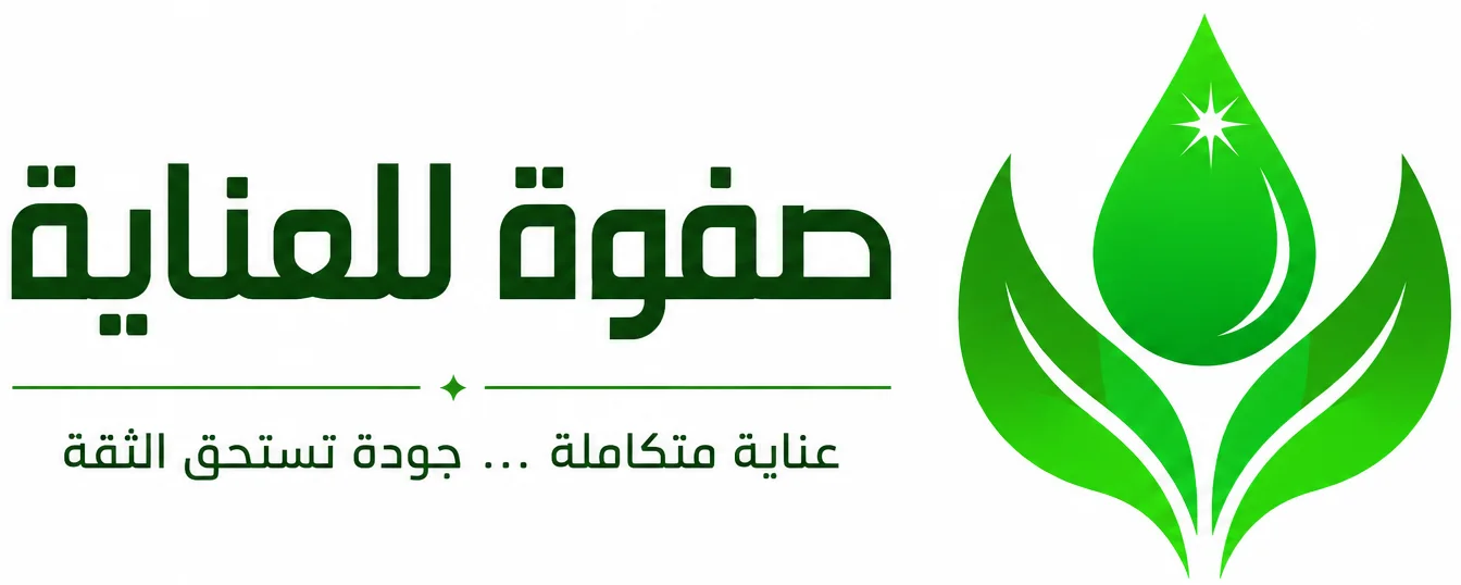 صفوة للعناية