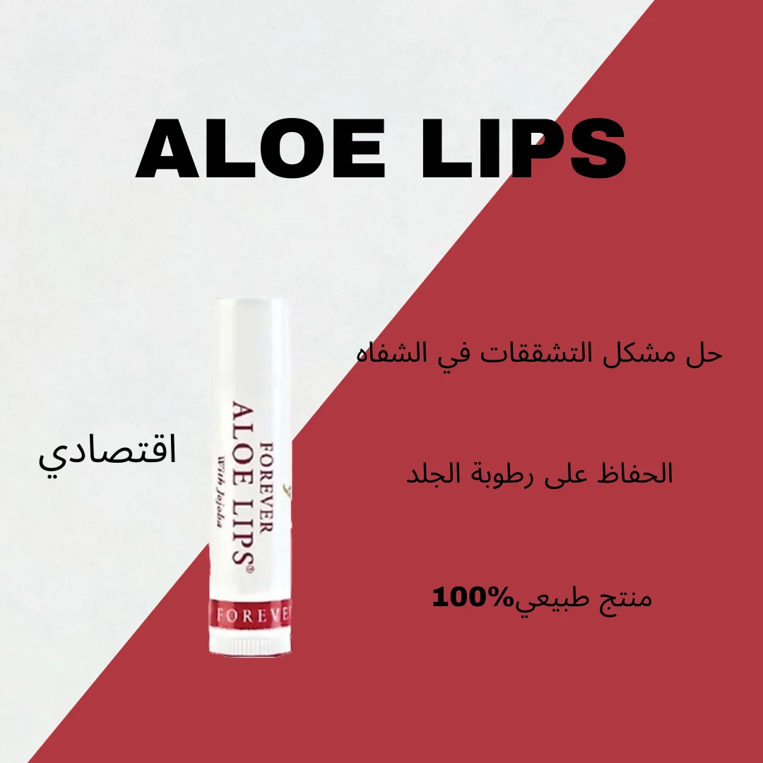 Aloe Lips - مرطب الشفاه