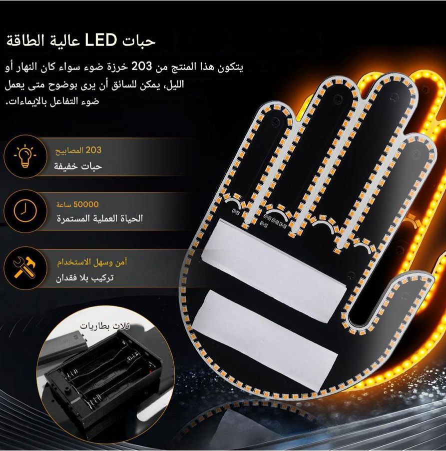 بغيتي تميّز فالطريق؟ هادي ليك! 🧠💡LED FUN GESTURE