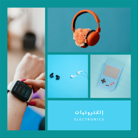 إلكترونيات