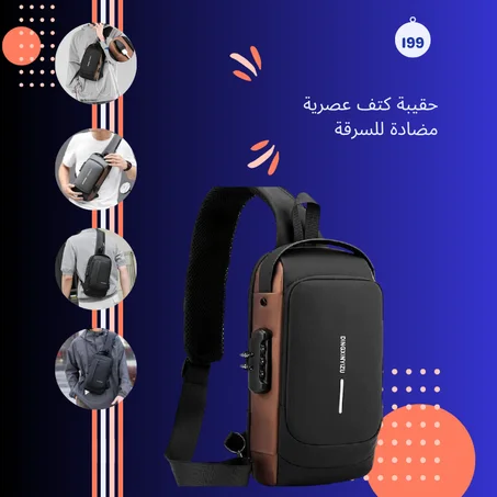 حقيبة كتف عصرية مضادة للسرقة