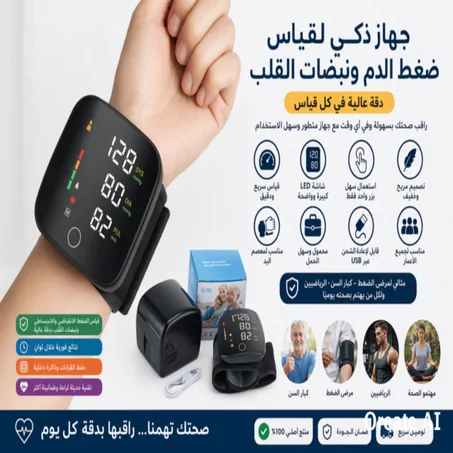 جهاز ذكي لقياس ضغط الدم ونبضات القلب بدقة عالية