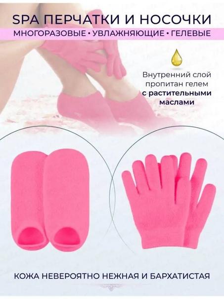 chaussette + gant SPA