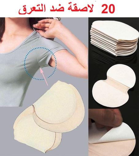 لصقات ضد التعرق