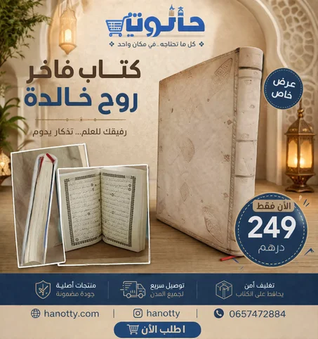 المصحف الكبير المجلد