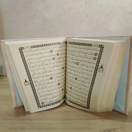 المصحف الكبير المجلد