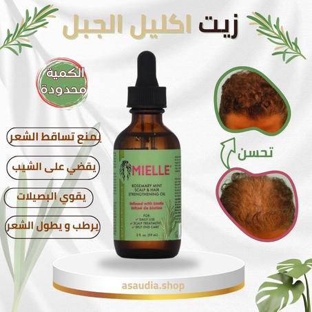 زيت إكليل الجبل الأساسي - لحية أكثر كثافة وأناقة