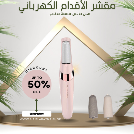 Electric Pedicure Device - KSA