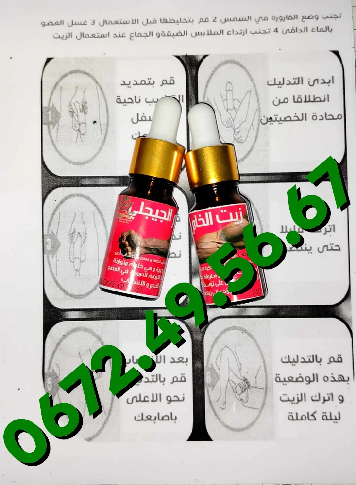 الخام الجيجلي — زيت التدليك الطبيعي