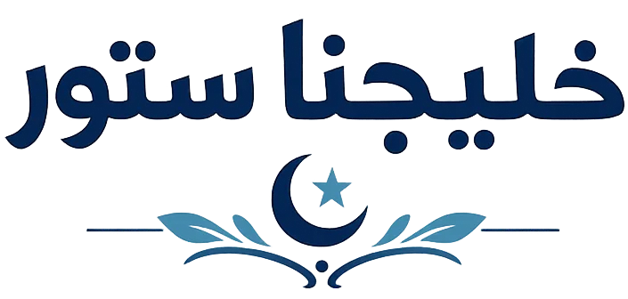 خليجنا ستور