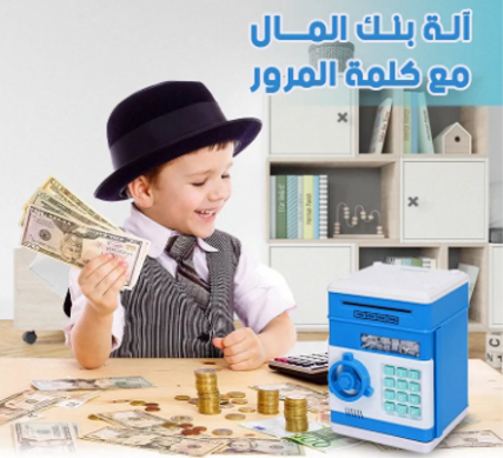 خزنة نقود صغيرة للأطفال