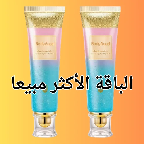توقف عن إهدار المال على معاجين التبييض العادية! اكتشف سر النياسينمايد.