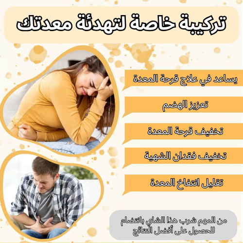 ودّع معاناة القولون , وابدأ يومك براحة!