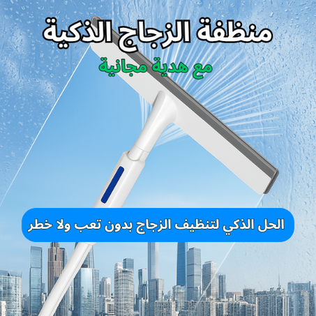 خلي بيتك يلمع من نظافة الزجاج