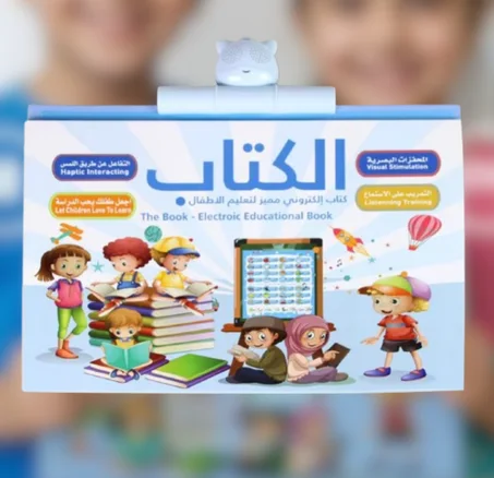 بديل الجوال… يعلّم طفلك القراءة + الإنجليزي + الصلاة بدون شاشة، بدون تعب، وطفلك سعيد