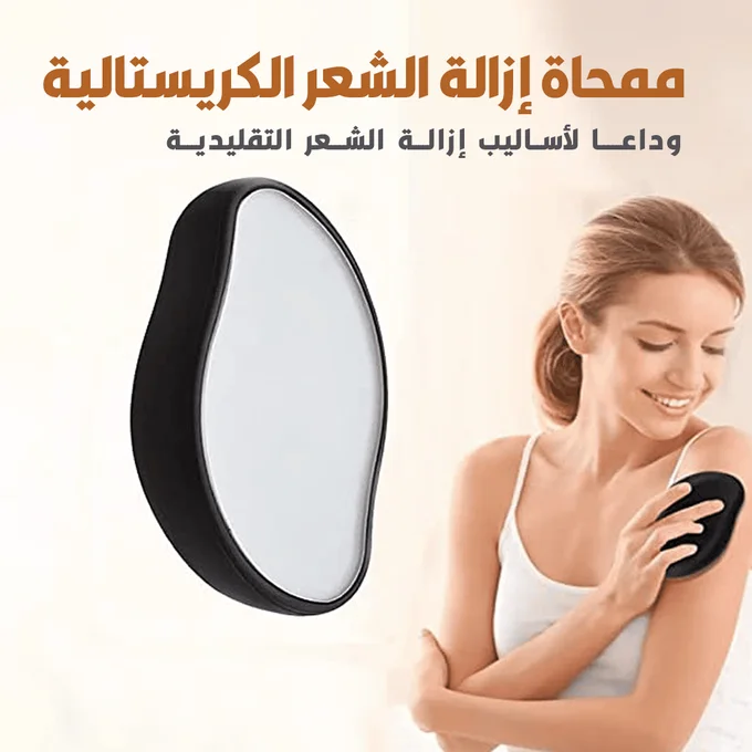ممحاة إزالة الشعر ( الأصلية )