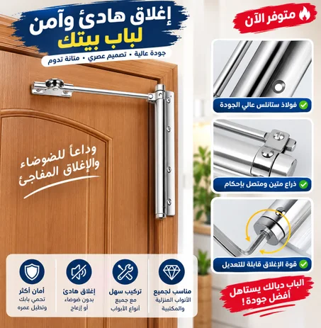 مثبّت الباب المغناطيسي