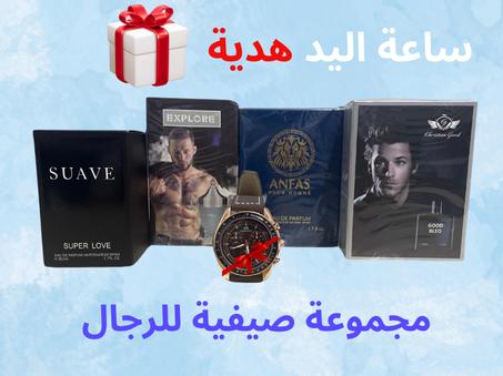 مجموعة عطور صيفية