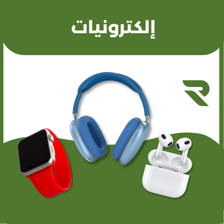 إلكترونيات