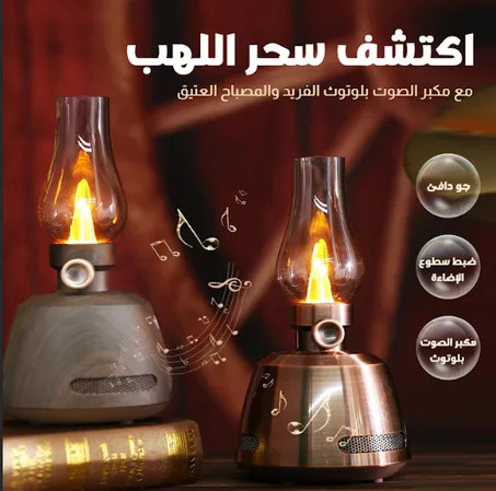 مصباح مدمج مع مكبر صوت بلوتوث محمول ونمط حبيبات الخشب