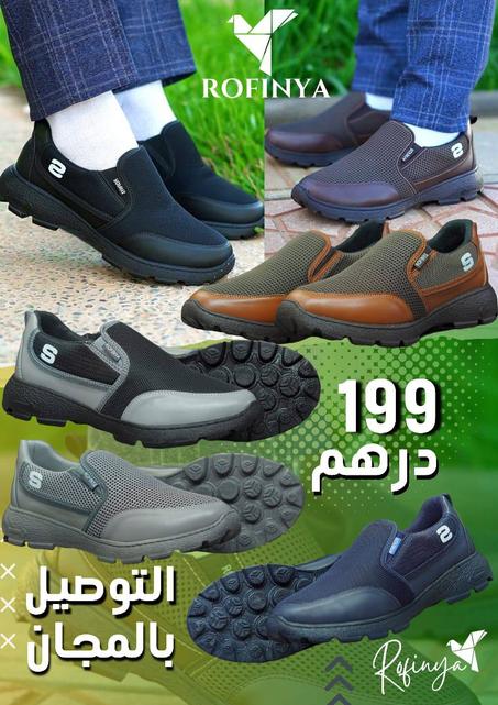 حذاء رفينيا الطبي Médicale